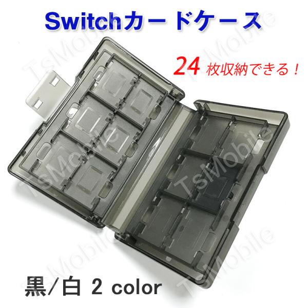 SWITCHカード用収納ケース 24枚任天堂SWITCHカード入れられる 半透明収納ボックス 中身が...