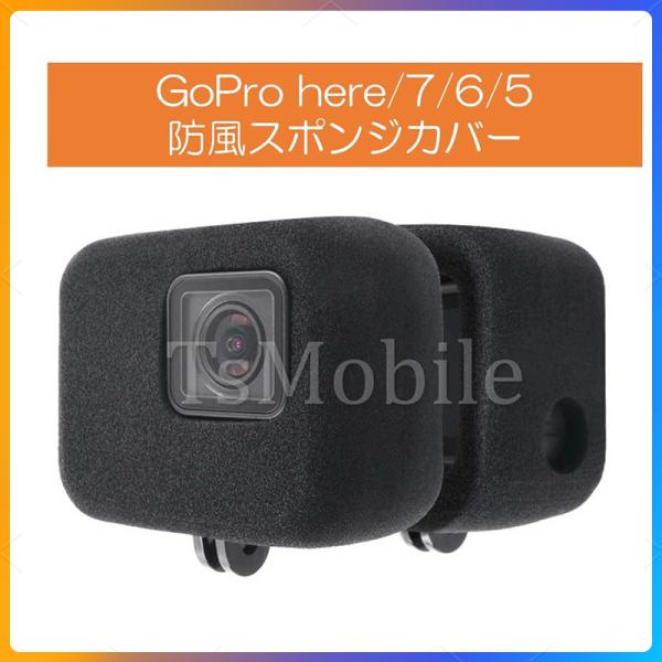 GoPro HERO7/HERO6/HERO5 アクセサリー 防風スポンジカバー 騒音防止 録音ノイ...