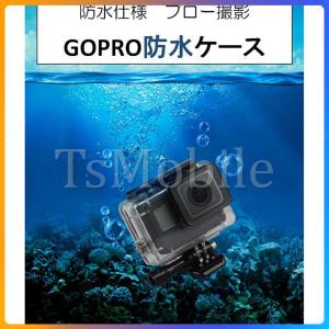 Gopro防水ケース ゴープロ7/6/5 HERO7Black/HERO6/HERO5 アクセサリー 防水ハウジング 防水 ケース フレーム 防水検査済 海 水中 GoPro ゴープロ