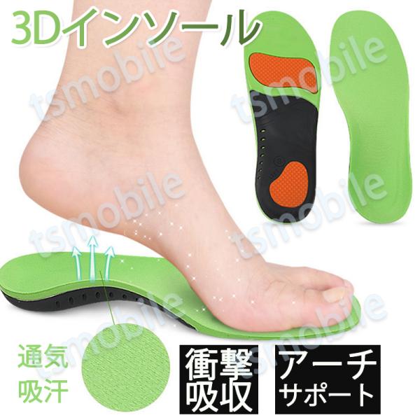 偏平足インソール 緑 土踏まずサポーター 扁平足改善 中敷 インソール  アーチサポート 3D 偏平...