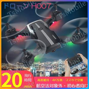 ドローン H007 カメラ付き 収納ケース付き 安い 4K写真