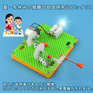 工作キット 豆電球 手回し発電機 実験 手動 ...の詳細画像2