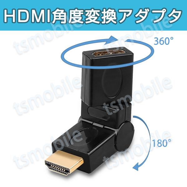 HDMI 360° 角度変換 アダプタ 向き自由調整 90°〜270° 上曲げ 下曲げ コネクターオ...