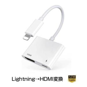 lightning HDMI変換ケーブル 白色 1080P HD画質iPhone Lightning Digital AVアダプタ　ライトニング HDMI 変換アダプター スマホ アップル デジタル接続ケーブル