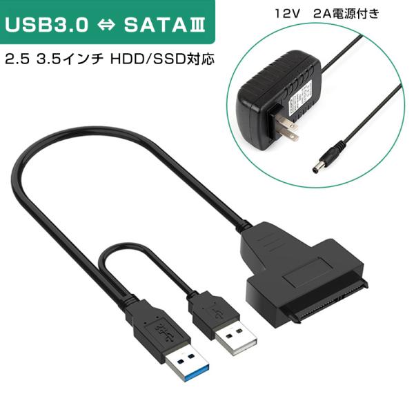 SATA USB 変換ケーブル ハードディスクリーダー 外付けhdd usb 2.5 3.5インチS...