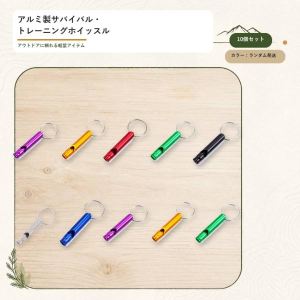 サバイバルホイッスル 10個セット アルミ製 防災 救助笛 緊急用 登山 キャンプ アウトドア トレ...