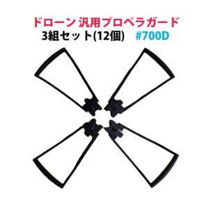 ドローン TsMobile SG700-D プロペラガード : TSモバイル - 通販