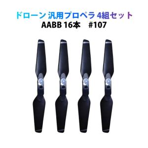 DJI mavic Air2 Air 2S 適用 プロペラ 4本セット 1機分 交換用