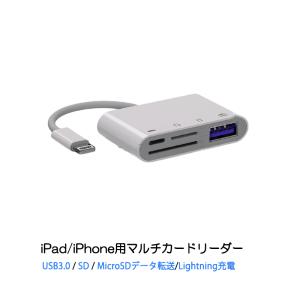 iPhone 4in1変換アダプタ Lightning充電ジャック USB3.0ポート SD/TFカードリーダー iPadライトニング データ転送 バックアップ PDFファイル 保存移動｜tsmobile