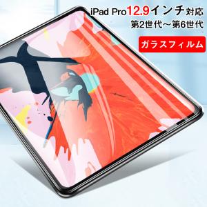 iPad Pro 12.9インチ 第1世代/第2世代 強化ガラスフィルム 液晶 iPad Pro 12.9インチ 第1世代/第2世代 強化ガラスフィルム 液晶