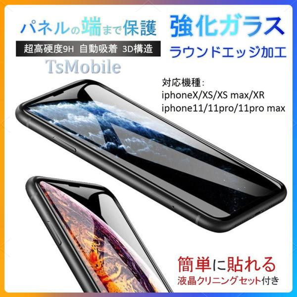 iPhone11ガラスフィルム iPhone11 Pro/11 Pro Max 全面保護フィルム i...