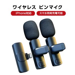 ワイヤレスマイク 2個 1to2 ピンマイク Lightning iPhone 対応 設定不要 スマホ 同時充電可能 クリップ式 360°集音 ノイズ軽減 動画 配信 会議 Vlog 撮影 実況｜TSモバイル