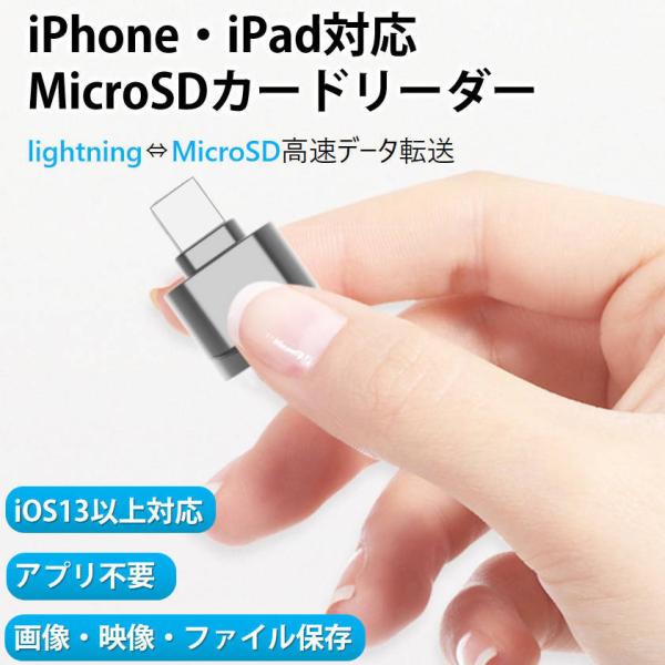 iPhone用 TFカードリーダー MicroSDカードリーダー iPad Lightningライト...