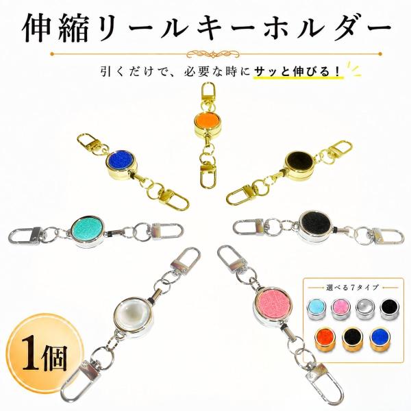 リールキーホルダー 伸縮 全7種 両側ナスカン 約30cm カラビナ パスケース ICカード 鍵 社...