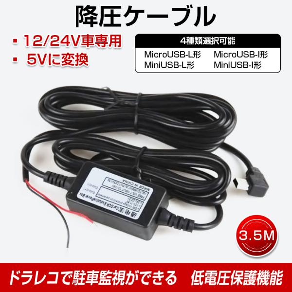 ドライブレコーダー 常時電源ケーブル 車 ドラレコ 降圧ケーブル 電源ケーブル MicroUSB マ...