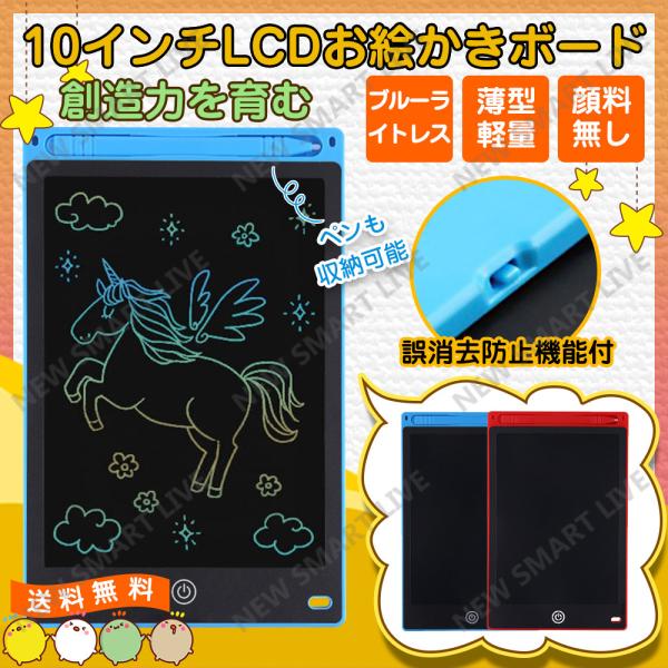 電子メモ ギフトラッピング無料 お絵かきボード デジタルメモパッド カラー LCD 子供 10インチ...