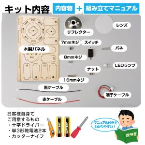 工作キット 手作り懐中電灯 ミニ 子供用 組み...の詳細画像5