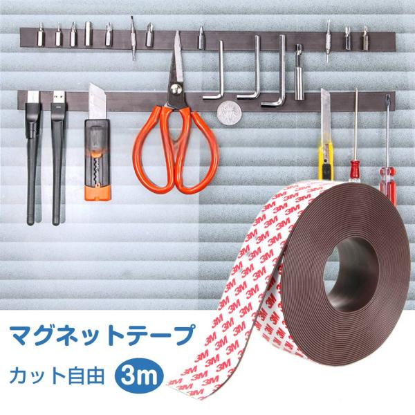 マグネットテープ 3m マグネット シート 強力 磁石 カット 貼り付け 簡単 柔軟 幅2cm 片面...