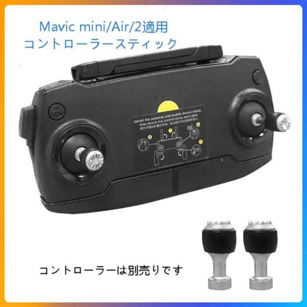 DJI mavic mini Mavic Air Mavic2 適用コントローラー操縦スティック 2...