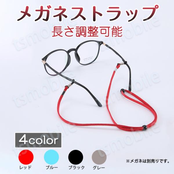 メガネストラップ 全長70cm 眼鏡 老眼鏡 グラスチェーン ロップ ひも 落下防止 ずれ落ち対策 ...