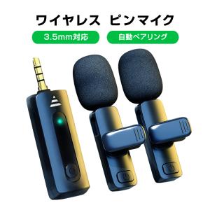 ワイヤレスマイク 2個 1to2 ピンマイク 3.5mm端子 AUX 設定不要 パソコン スピーカー カメラ 対応 クリップ式 360°集音 ノイズ軽減 動画 配信 レコーディング｜TSモバイル