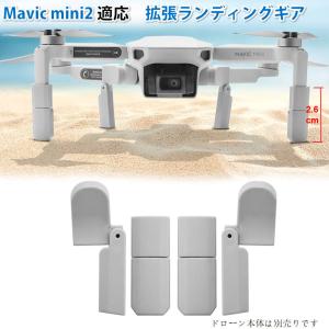 DJI mavic mini2用 ランディングギア折畳式（1セット4pcs）折りたたみ式 マビックミニ2用 アクセサリー パーツ 1機分 スペア部品 Tsmoile TSモバイル