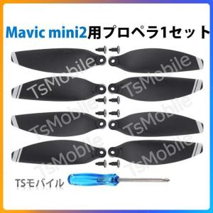 DJI mavic mini2 適用プロペラ4本セット 1機分　交換用　スペア部品 Tsmoile ...