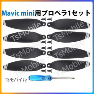 DJI mavic mini 適用プロペラ4本セット 1機分　交換用　スペア部品 Tsmoile T...