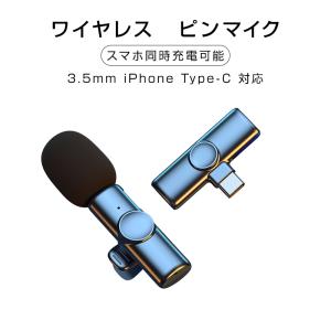 ワイヤレスマイク ピンマイク 3.5mm lightning Type-C 全3種 設定不要 スマホ同時充電可能 クリップ式 360°集音 ノイズ軽減 配信 Vlog PC iPhone Android 対応｜tsmobile