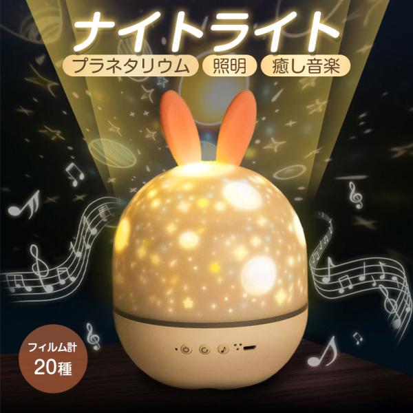 プロジェクターライト ナイトランプ 照明 天井 投影 プラネタリウム 星座 プロジェクター オルゴー...