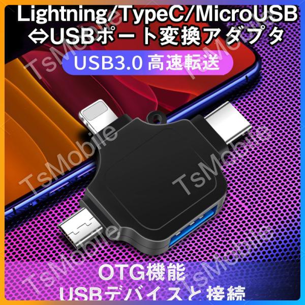 マルチ変換アダプタ 黒 ライトニング TypeC android to USBポート Lightni...