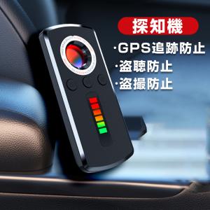 探知機 盗聴 盗撮 GPS 検知器 発見器 発見機 隠しカメラ 赤外線 電波 チェッカー 高感度 盗撮防止 護身用 部屋 寝室 オフィス ホテル 一人暮らし ストーカー対策｜tsmobile