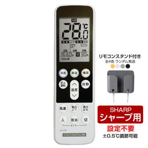 シャープ エアコン用 リモコン 日本語表示 SHARP 設定不要 互換 0.5度