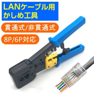 LANケーブルプラグ圧着機 貫通対応 圧着ベンチ かしめ工具 RJ45/RJ11 8P/6Pのコネクタ LAN工具 電話 モジュラー加工工具 ラチェット式 ケーブルカッター｜TSモバイル