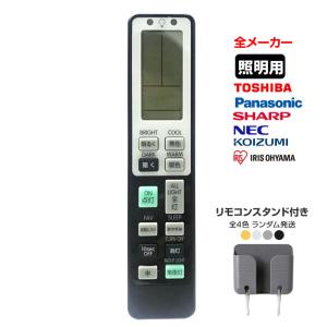 照明 リモコン 電気 リモコン互換 代用 パナソニック 予備 汎用 照明 リモコン 電気 リモコン互換 代用 パナソニック 予備 汎用
