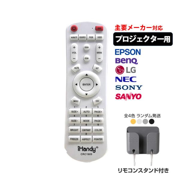 リモコンスタンド1個付属 プロジェクター 汎用 リモコン 互換 代用 予備 交換 多機能 便利 簡単...