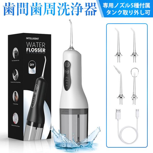 口腔洗浄器 口腔洗浄機 コードレス 防水 口内洗浄 ジェット ウォーターフロッサー 歯磨き 歯間 汚...