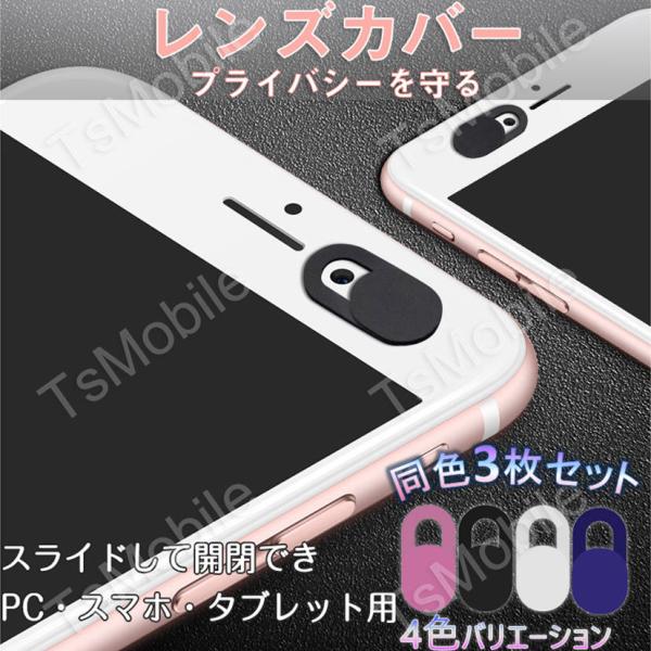 覗き防止レンズカバー 同色3枚セット 盗撮防止 カメラ隠し 在宅ワーク テレワーク パソコン PC ...