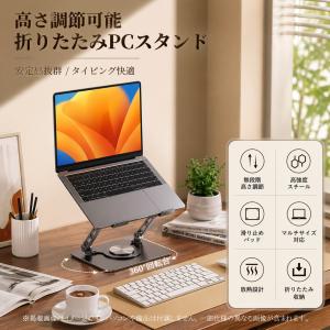 ノートパソコンスタンド 折りたたみ 360度 ...の詳細画像1