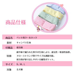 ペット 犬 猫 クールネック 保冷剤付き 夏 ...の詳細画像3
