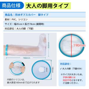 ギプスカバー 腕 手 足 脚 子供 大人 防水...の詳細画像4