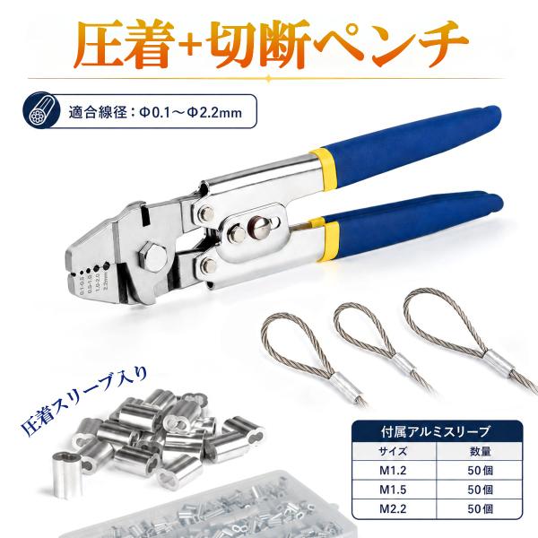 圧着ペンチ アルミスリーブ150個セット ワイヤーロープ 0.1mm 2.2mm カシメ 圧着工具 ...
