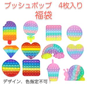 訳あり プッシュポップ 4枚セット 難あり バブル 安い パズル ブロック