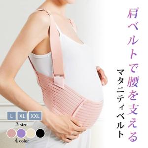 マタニティベルト 肩掛け腹帯 肩ベルト付 妊婦帯...の商品画像