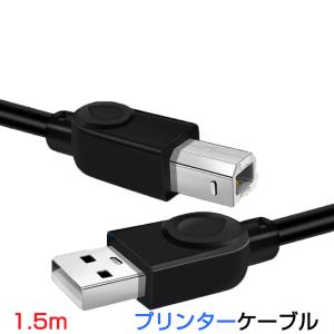 プリンター用USB-AtoBケーブル 1.5m USB2.0 コード1.5メートル USBAオスtoメUSBBオス データ転送 パソコン スキャナー 複合機 有線接続  コネクタ キャノン 黒色｜TSモバイル