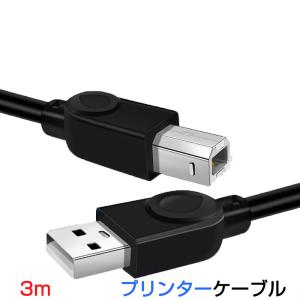 プリンター用USB-AtoBケーブル 3m USB2.0 コード3メートル USBAオスtoメUSBBオス データ転送 パソコン スキャナー 複合機 有線接続  コネクタ キャノン 黒色｜