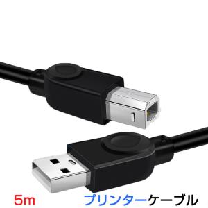 プリンター用USB-AtoBケーブル 5m USB2.0 コード5メートル USBAオスtoメUSBBオス データ転送 パソコン スキャナー 複合機 有線接続  コネクタ キャノン 黒色｜