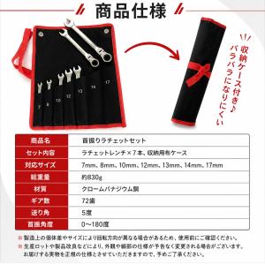 首振り ラチェット レンチ 工具 7本セット ...の詳細画像4