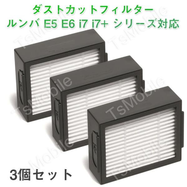 irobot roomba e5 e6 i7 i7+フィルター3個セット ダストフィルター アイロボ...