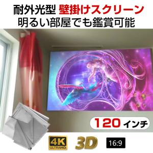 プロジェクタースクリーン 120インチ 16:9 4K 耐外光 金属繊維 吊り下げ 貼り付け 折りたたみ 持ち運び シワなし 水洗い可 大画面 映画 ドラマ 会議 プレゼン｜tsmobile